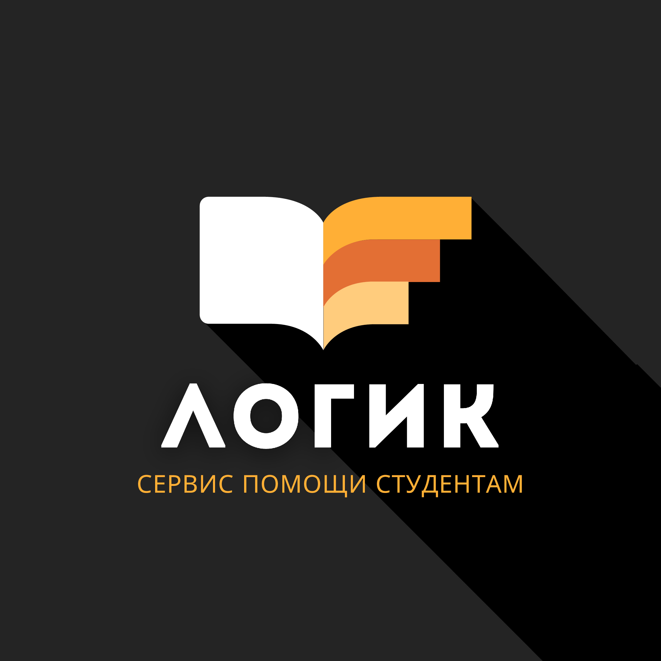 Логик — сервис помощи студентам и аспирантам в Казахстане